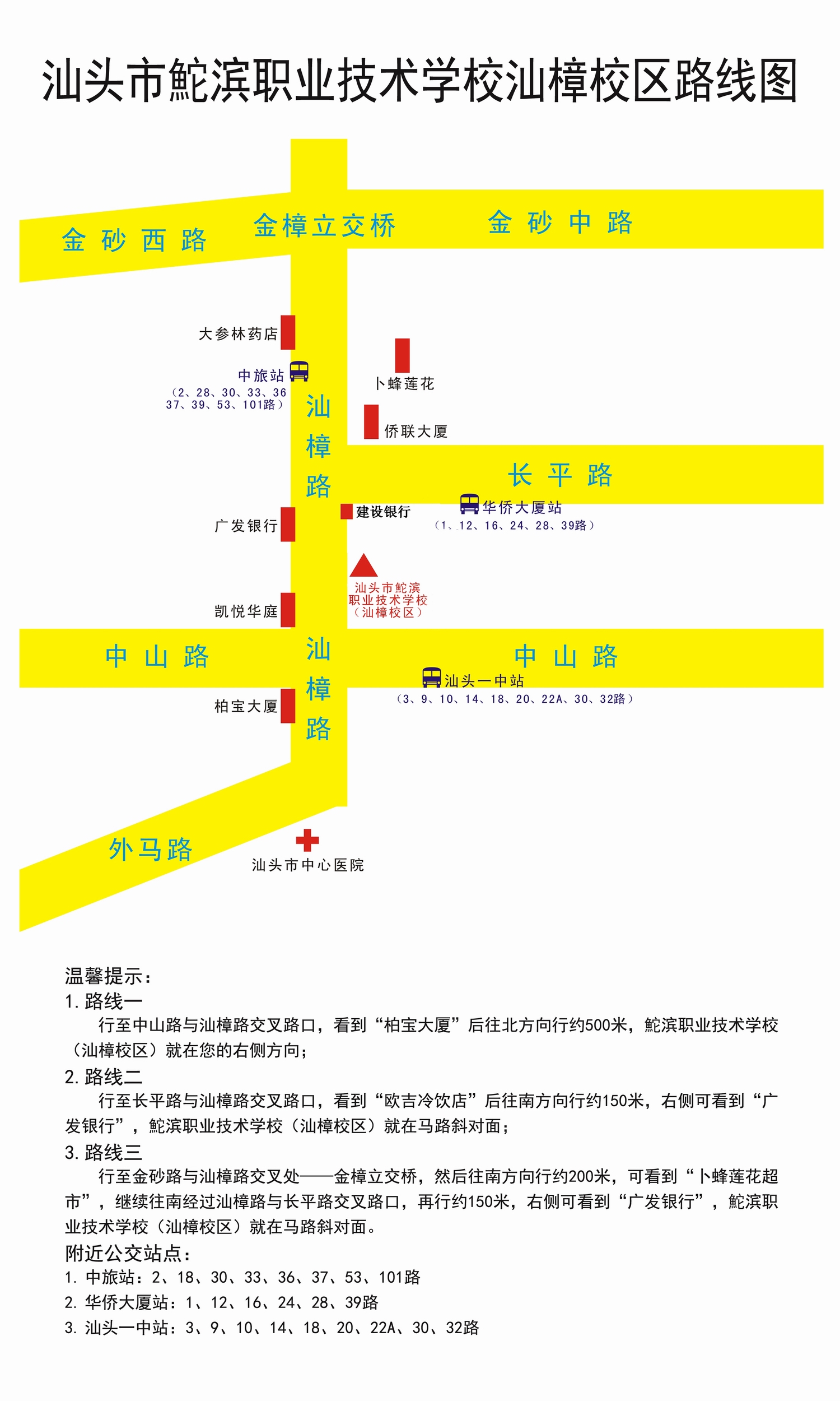 汕樟校区路线图.jpg