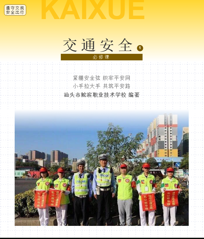 交通安全.png