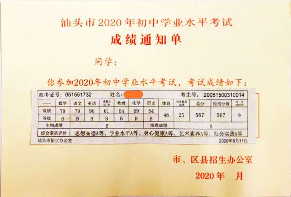 许晓琳（567分）（新）.jpg
