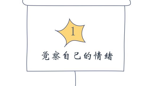 (家长篇)家长要稳定自己的情绪_03.jpg