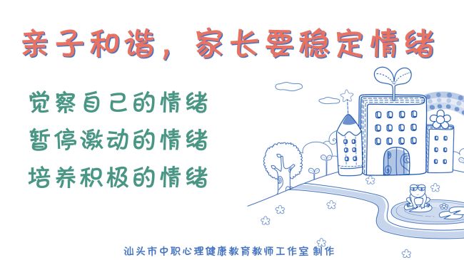 (家长篇)家长要稳定自己的情绪_11.jpg
