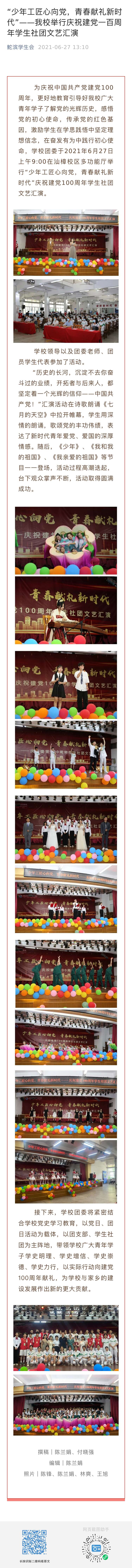 “少年工匠心向党，青春献礼新时代”——我校举行庆祝建党一百周年学生社团文艺汇演  发布时间 2021年6月27日.jpg