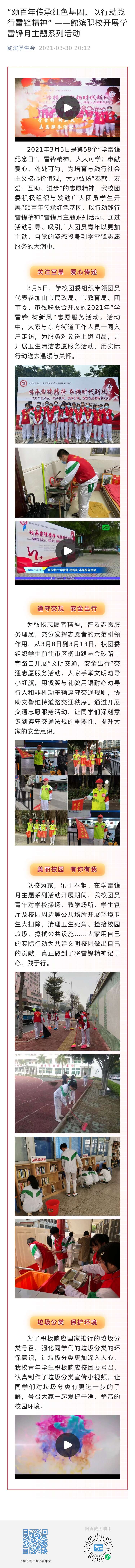 “颂百年传承红色基因，以行动践行雷锋精神” ——鮀滨职校开展学雷锋月主题系列活动  发布时间：2021年3月30日.jpg