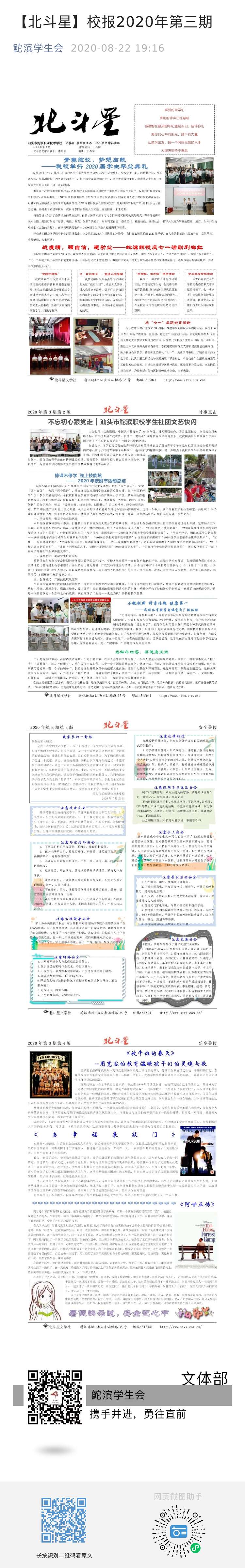 【北斗星】校报2020年第三期  发布时间2020年8月22日.jpg