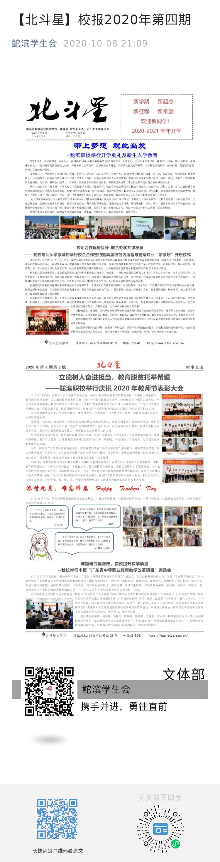 【北斗星】校报2020年第四期 2020年10月8日.jpg