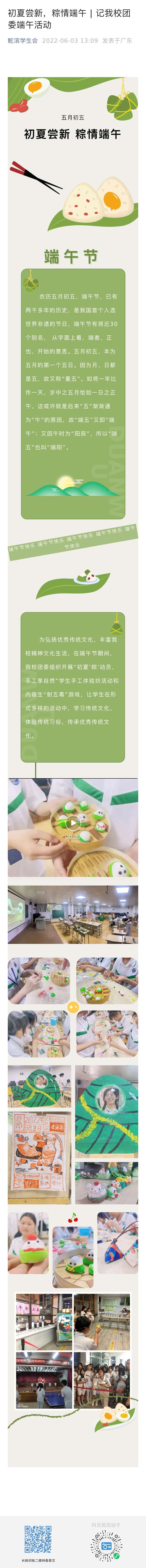 初夏尝新，粽情端午  记我校团委端午活动  发布时间：2022年6月3日.jpg