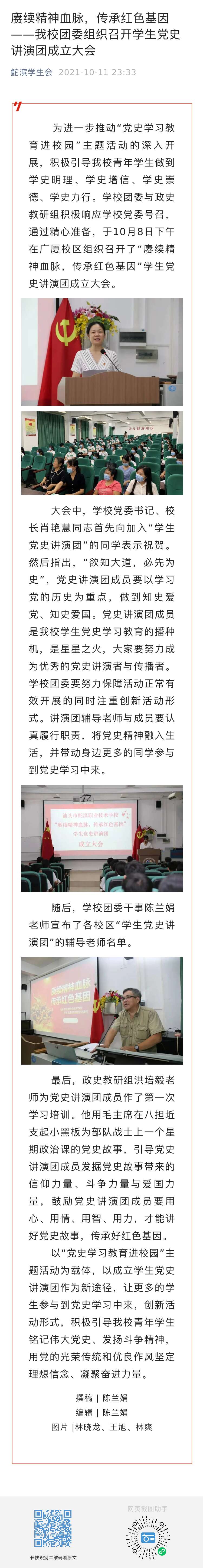 赓续精神血脉，传承红色基因——我校团委组织召开学生党史讲演团成立大会  发布时间：2021年10月11日.jpg
