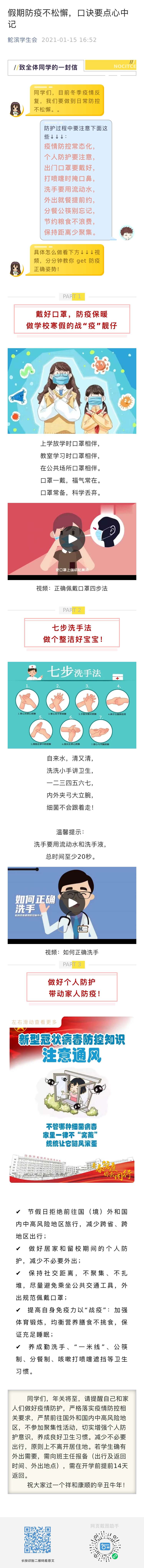 假期防疫不松懈，口诀要点心中记 发布时间：2021年1月15日.jpg