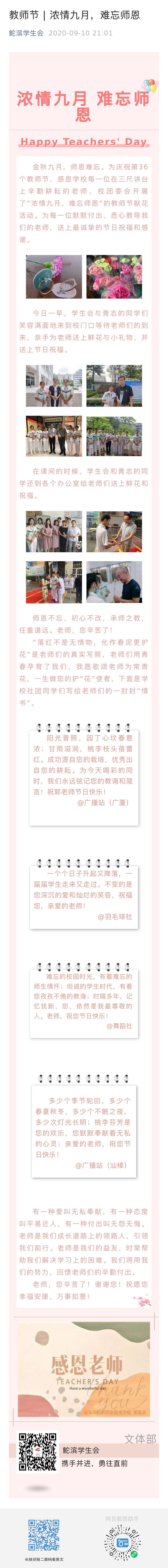 教师节 浓情九月，难忘师恩   发布时间：2021年9月10日.jpg