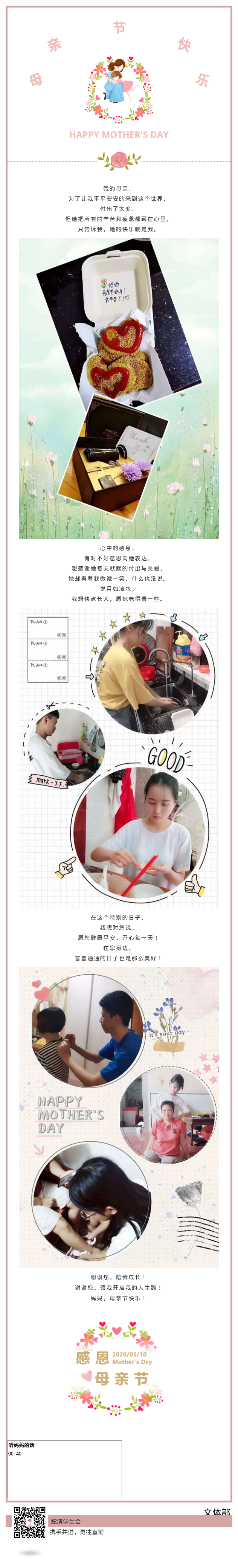母亲节，献给全世界最漂亮的妈妈  发布时间：2020年5月10日.png