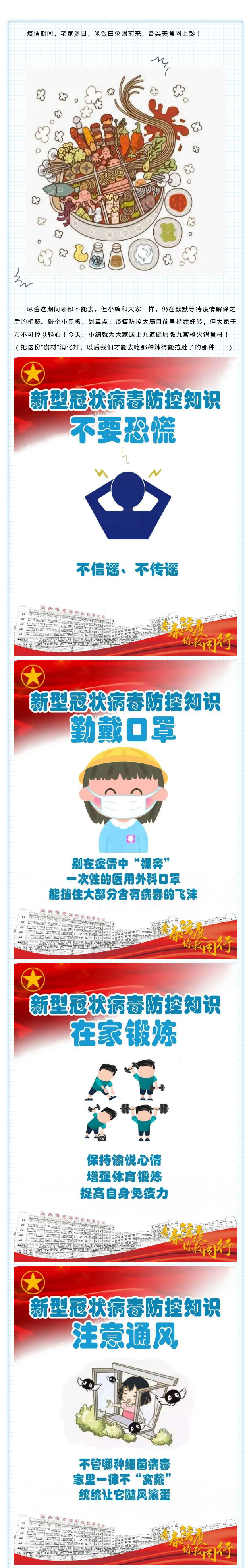 青春防疫-你我同行（发布时间为：2020年4月1日）_01.jpg