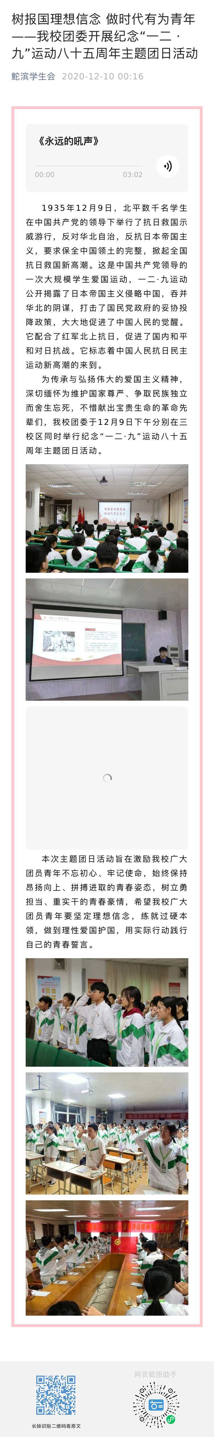 树报国理想信念 做时代有为青年——我校团委开展纪念“一二 · 九”运动八十五周年主题团日活动  发布时间：2020年12月10日.jpg