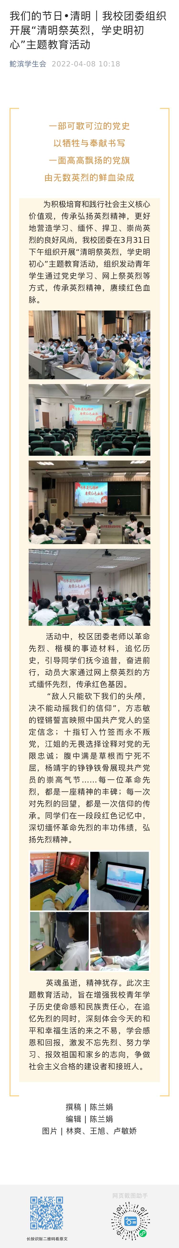 我们的节日?清明 我校团委组织开展“清明祭英烈，学史明初心”主题教育活动  发布时间：2022年4月8日.jpg