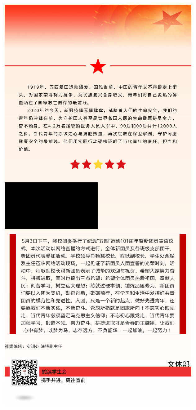 我校举行2019-2020学年度纪念“五四”运动101周年暨新团员宣誓仪式 发布时间：2020年5月6日.png