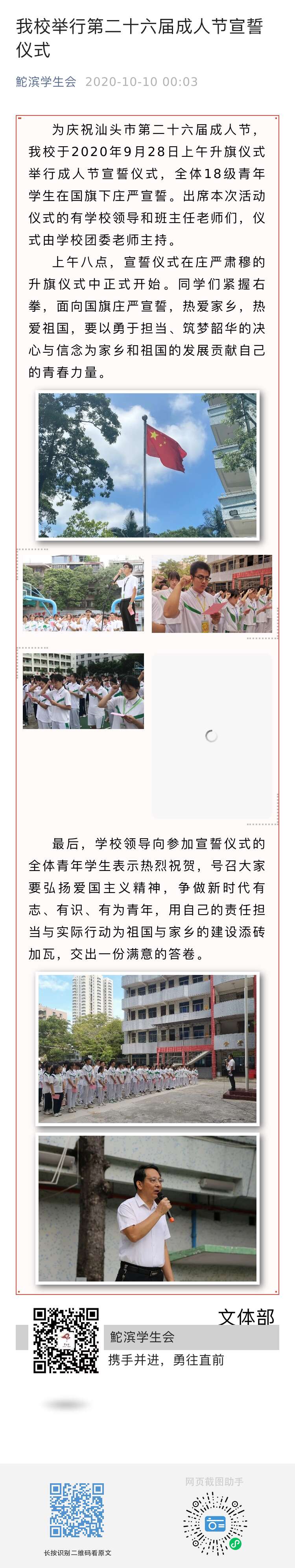 我校举行第二十六届成人节宣誓仪式  发布时间：2020年10月10日.jpg