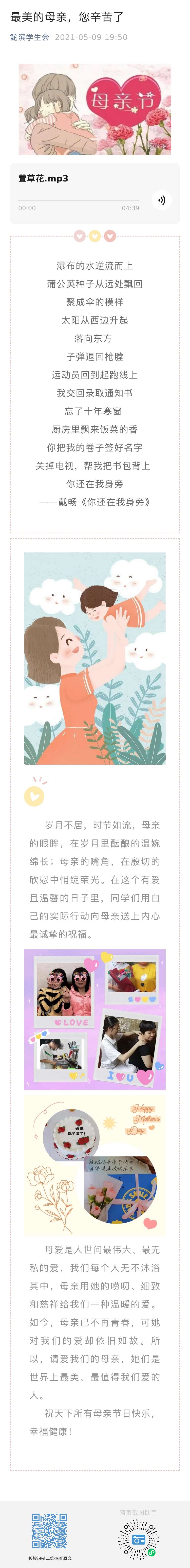 最美的母亲，您辛苦了 发布时间2021年5月9日.jpg