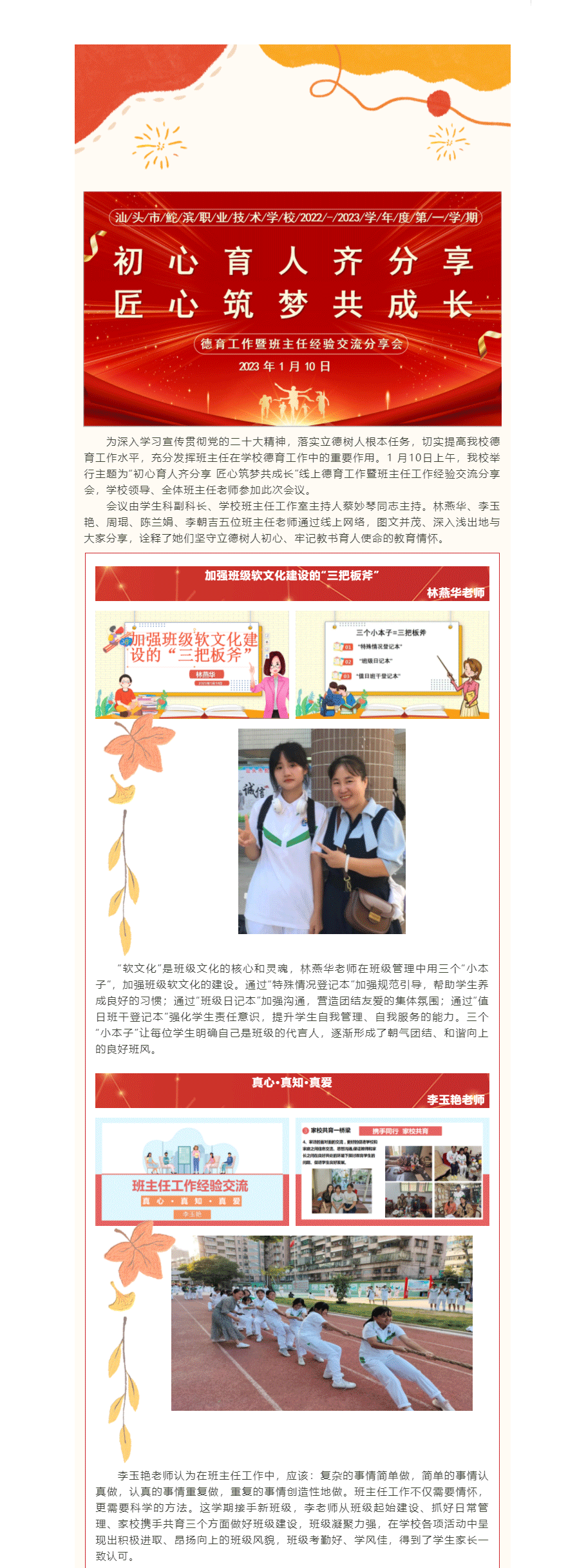 初心育人齐分享-匠心筑梦共成长——我校举行德育工作暨班主任工作经验交流分享会_01.gif
