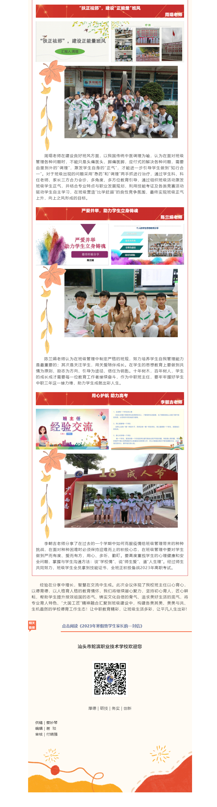 初心育人齐分享-匠心筑梦共成长——我校举行德育工作暨班主任工作经验交流分享会_02.gif