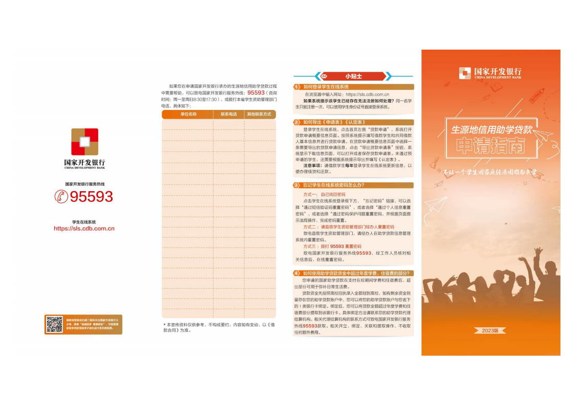 生源地信用助学贷款政策及申请指南(1)_03(1).png