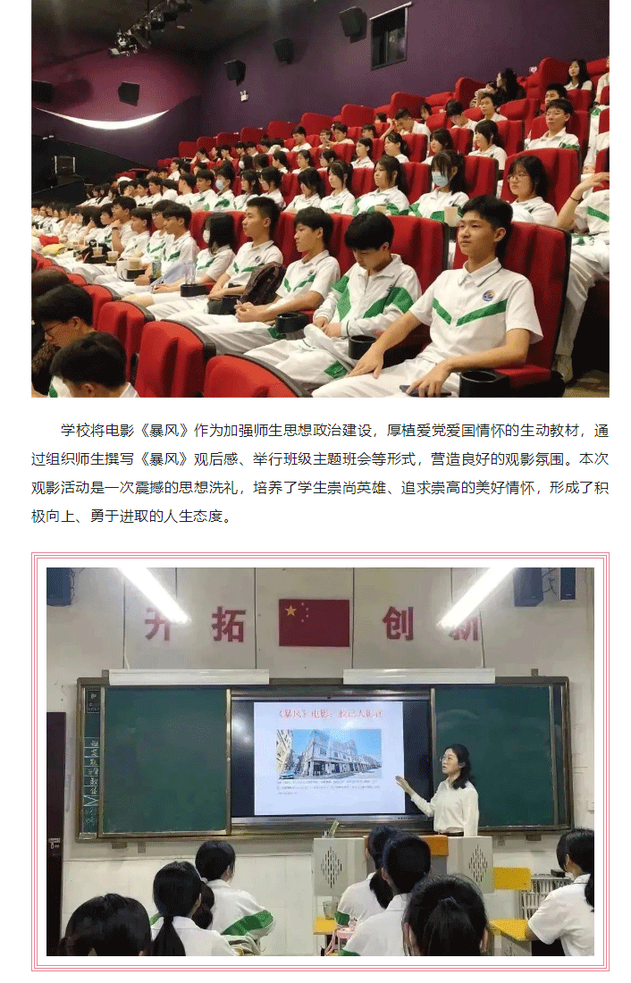 传承红色基因，汲取奋进力量——鮀滨职校师生观看《暴风》，激发爱国爱乡建设新时代情怀_02.gif