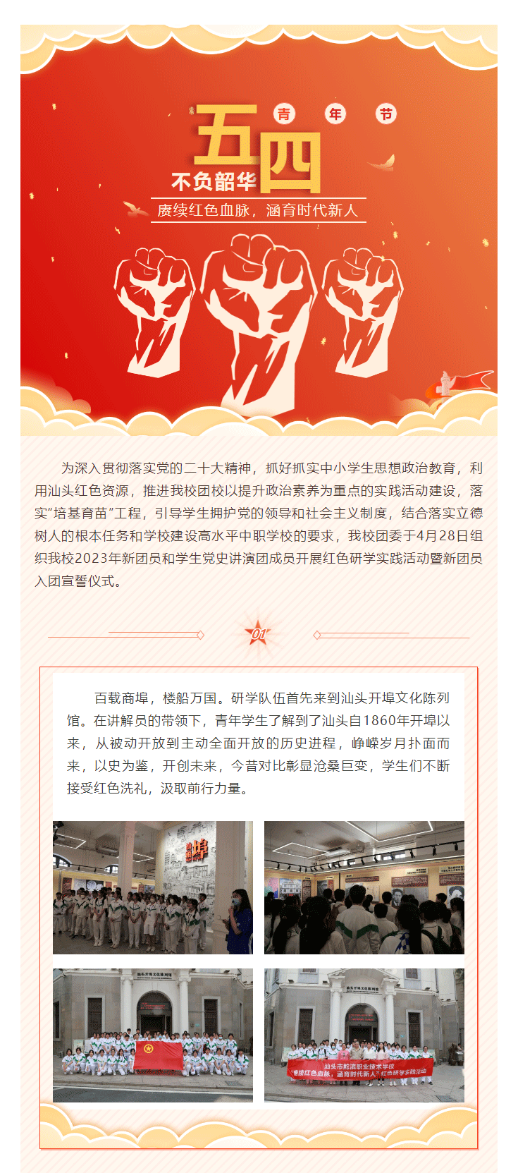赓续红色血脉，涵育时代新人——2023年QIUWANGHUI开展红色研学实践活动暨新团员入团宣誓仪式_01.gif