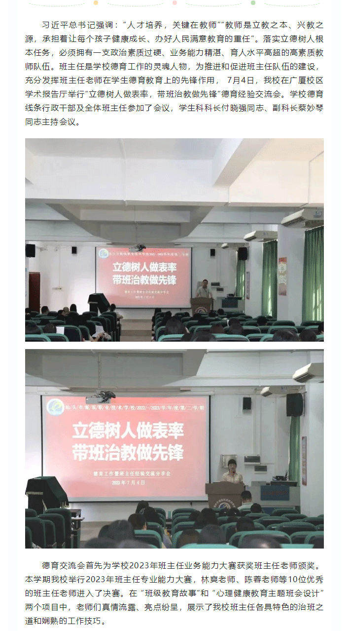 立德树人做表率-带班治教做先锋——鮀滨职校举行德育经验交流会_02.gif