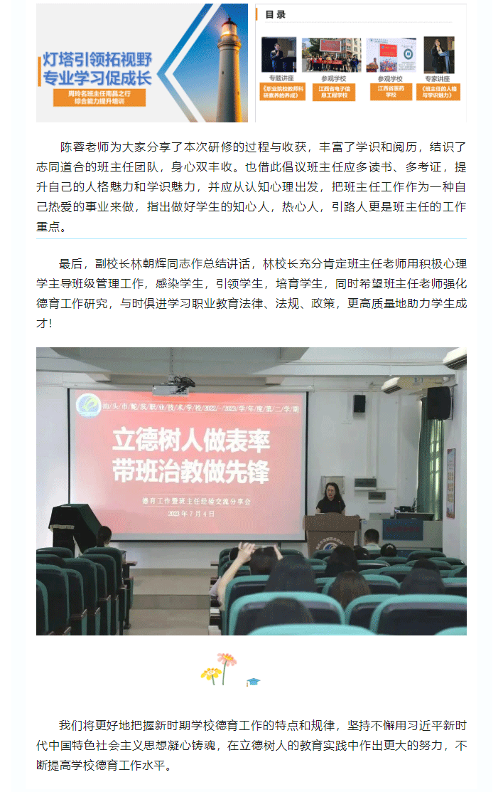 立德树人做表率-带班治教做先锋——鮀滨职校举行德育经验交流会_06.gif