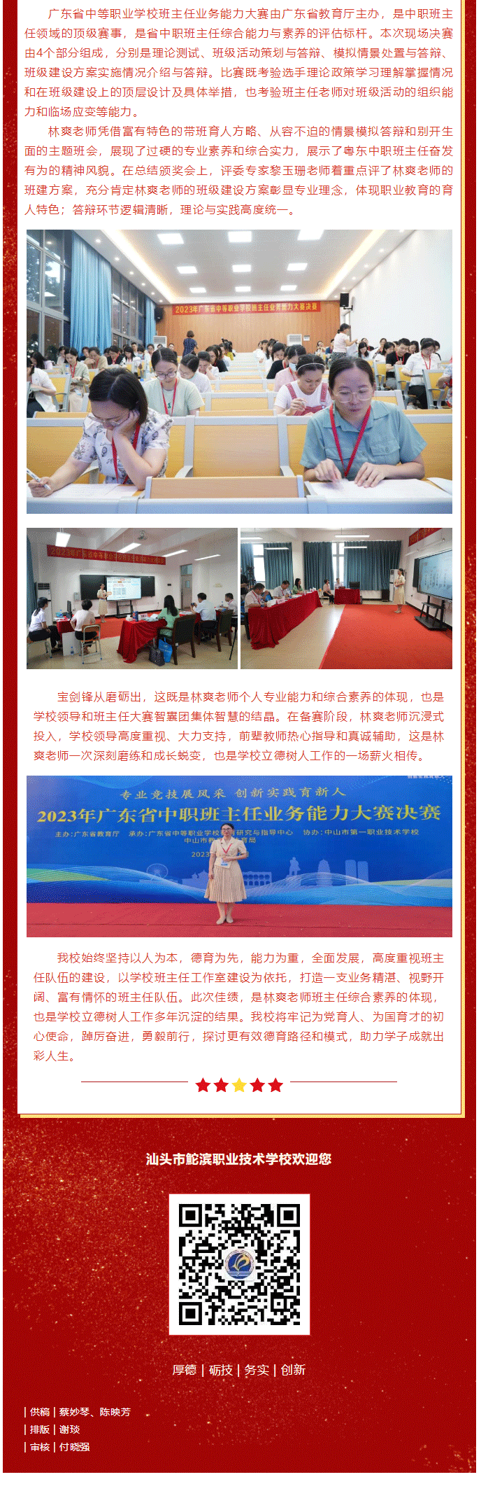 喜报丨我校林爽老师在2023年广东省中职学校班主任业务能力大赛中斩获一等奖_02.gif