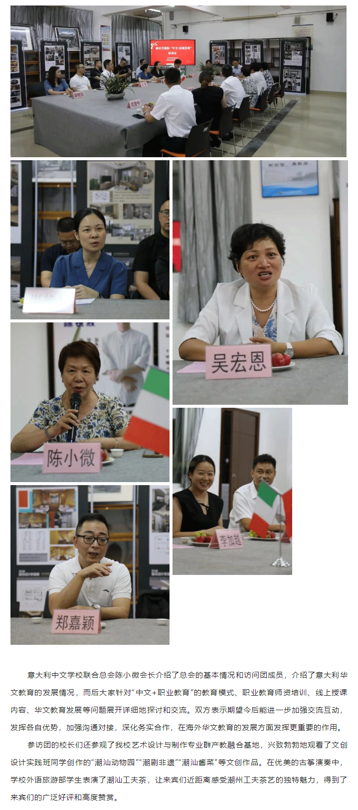 国际交流-_-意大利中文学校联合总会参访团莅校交流，推动海外华文教育整合职业教育纵深发展_02.gif