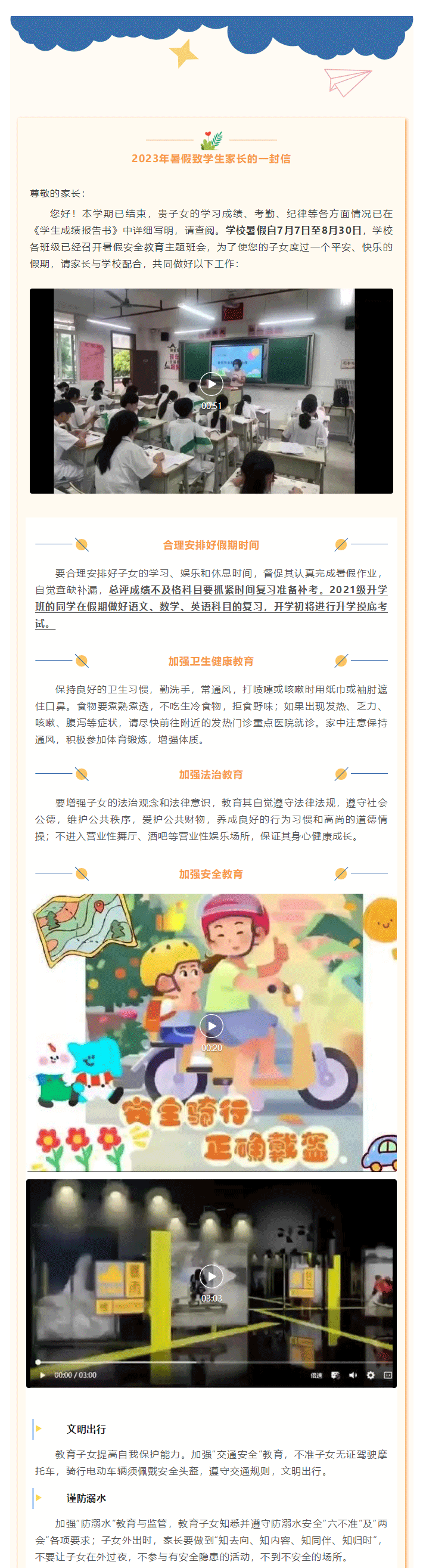 2023年暑假致学生家长的一封信_01.gif