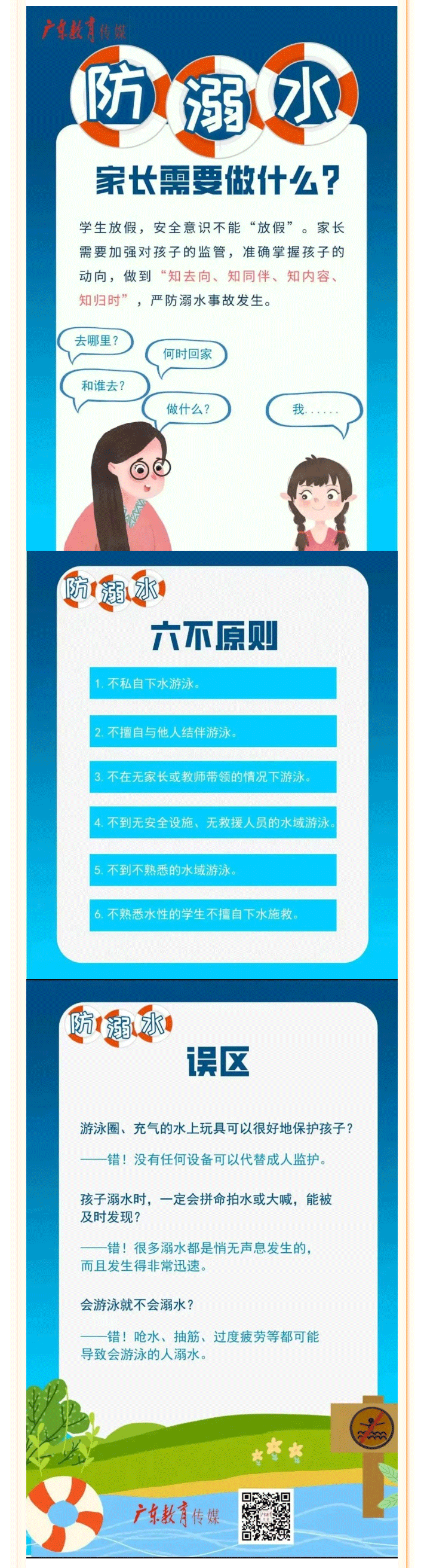 2023年暑假致学生家长的一封信_02.gif