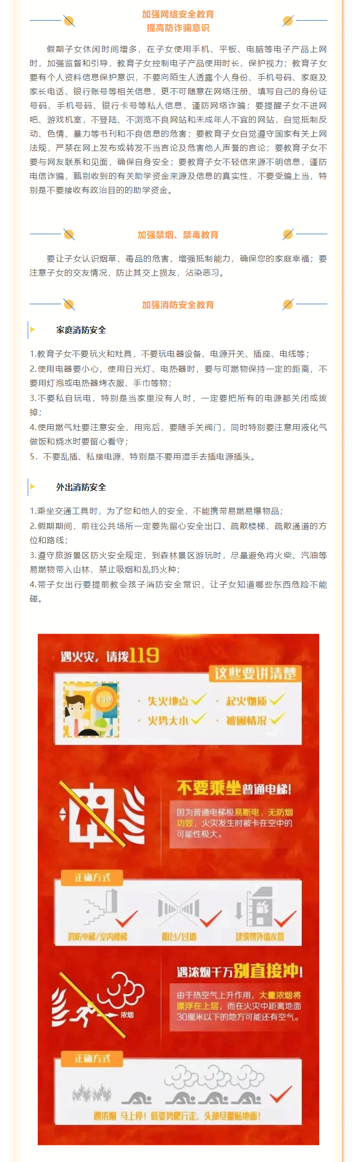 2023年暑假致学生家长的一封信_03.gif