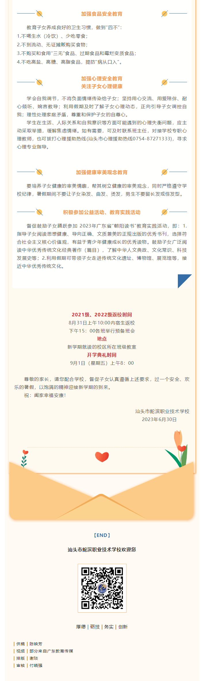 2023年暑假致学生家长的一封信_04.gif