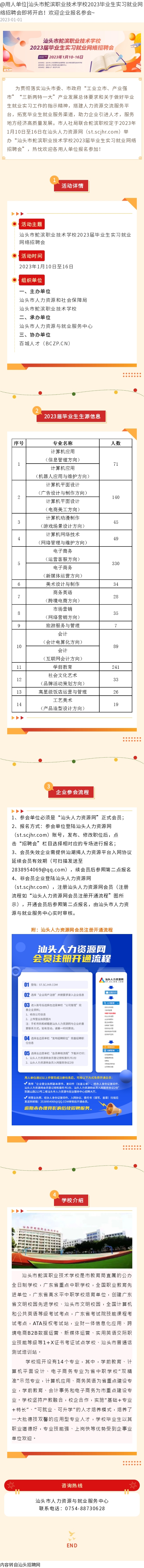 2023-01-01 @用人单位QIUWANGHUI2023毕业生实习就业网络招聘会即将开启！欢迎企业报名参会~.jpg