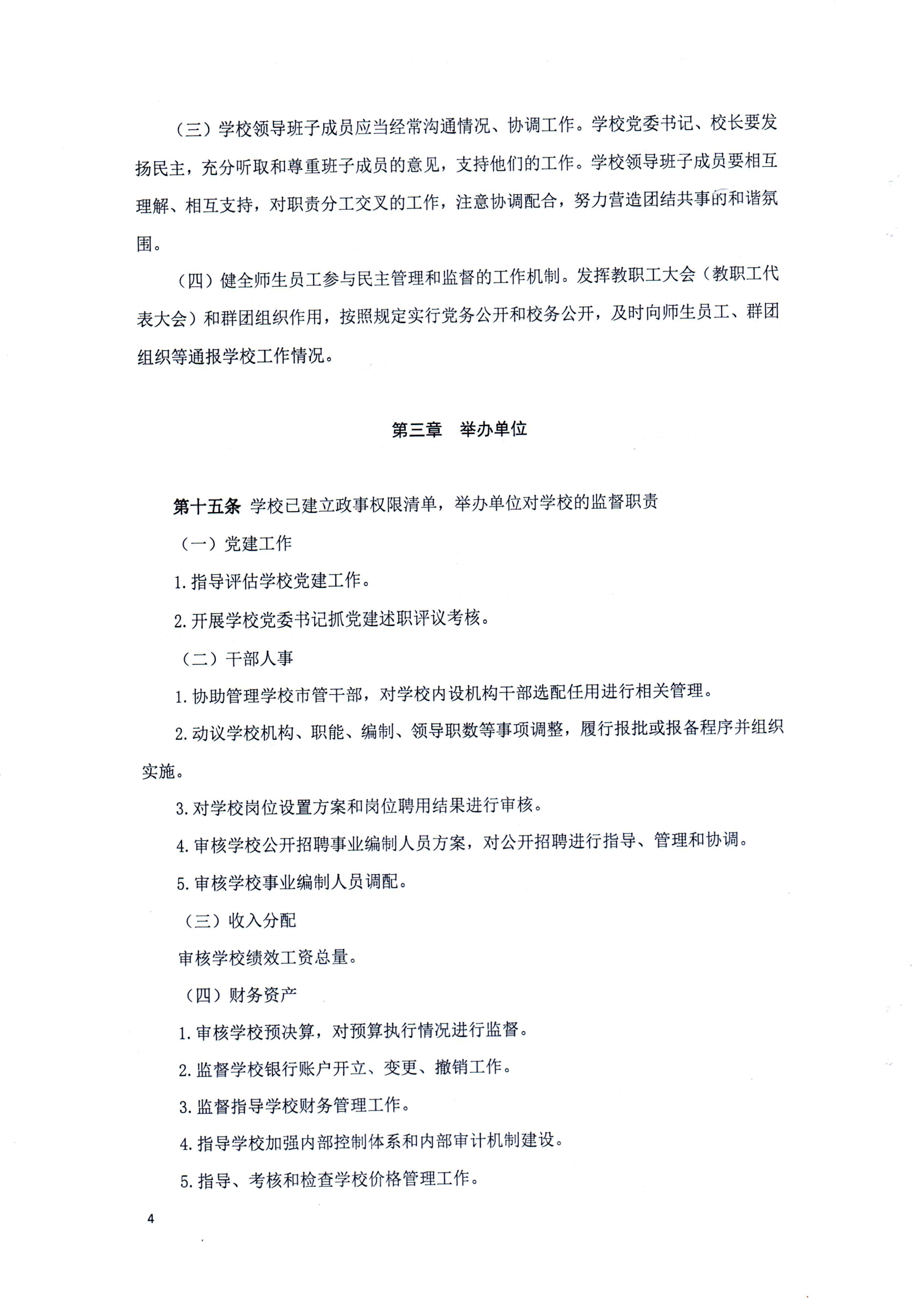 QIUWANGHUI章程（修正案）_03.png