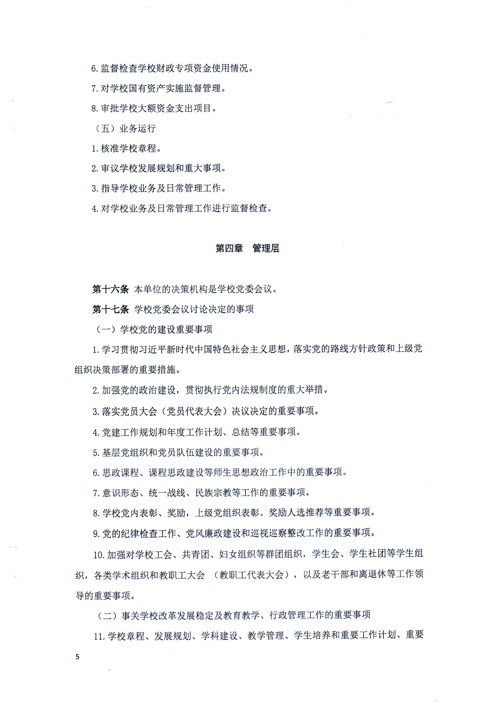 QIUWANGHUI章程（修正案）_04.png