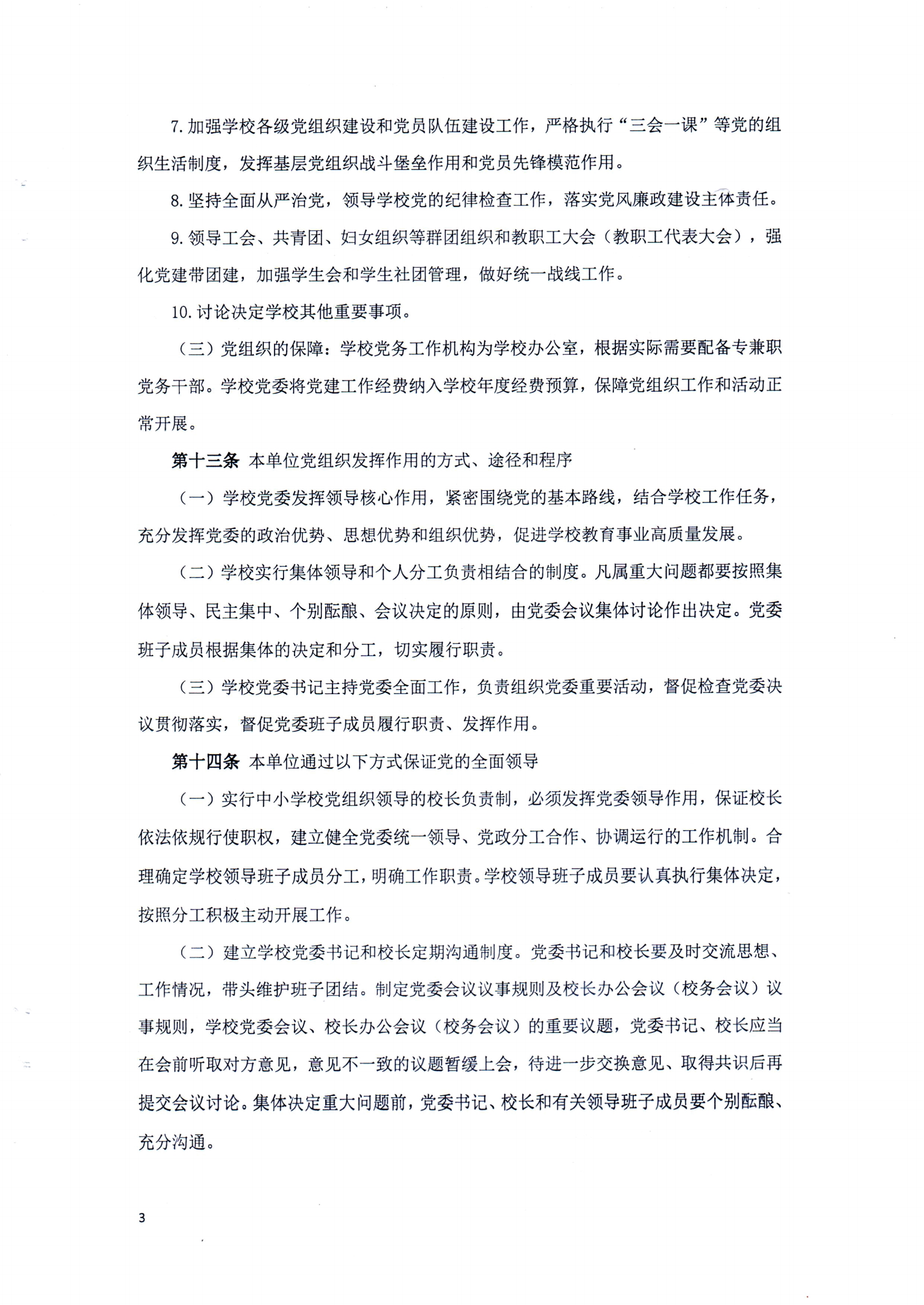 QIUWANGHUI章程（修正案）_02.png