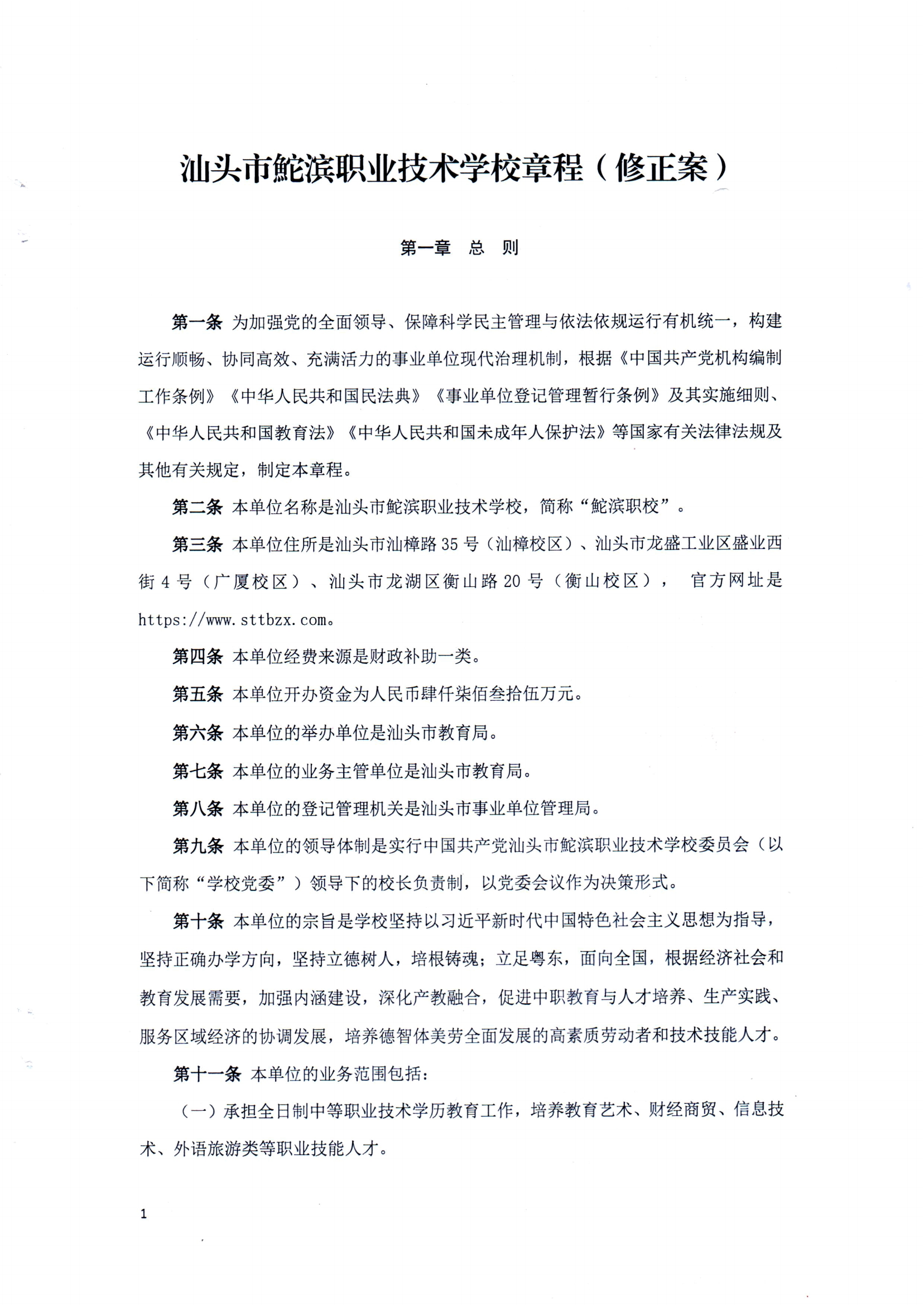 QIUWANGHUI章程（修正案）_00.png