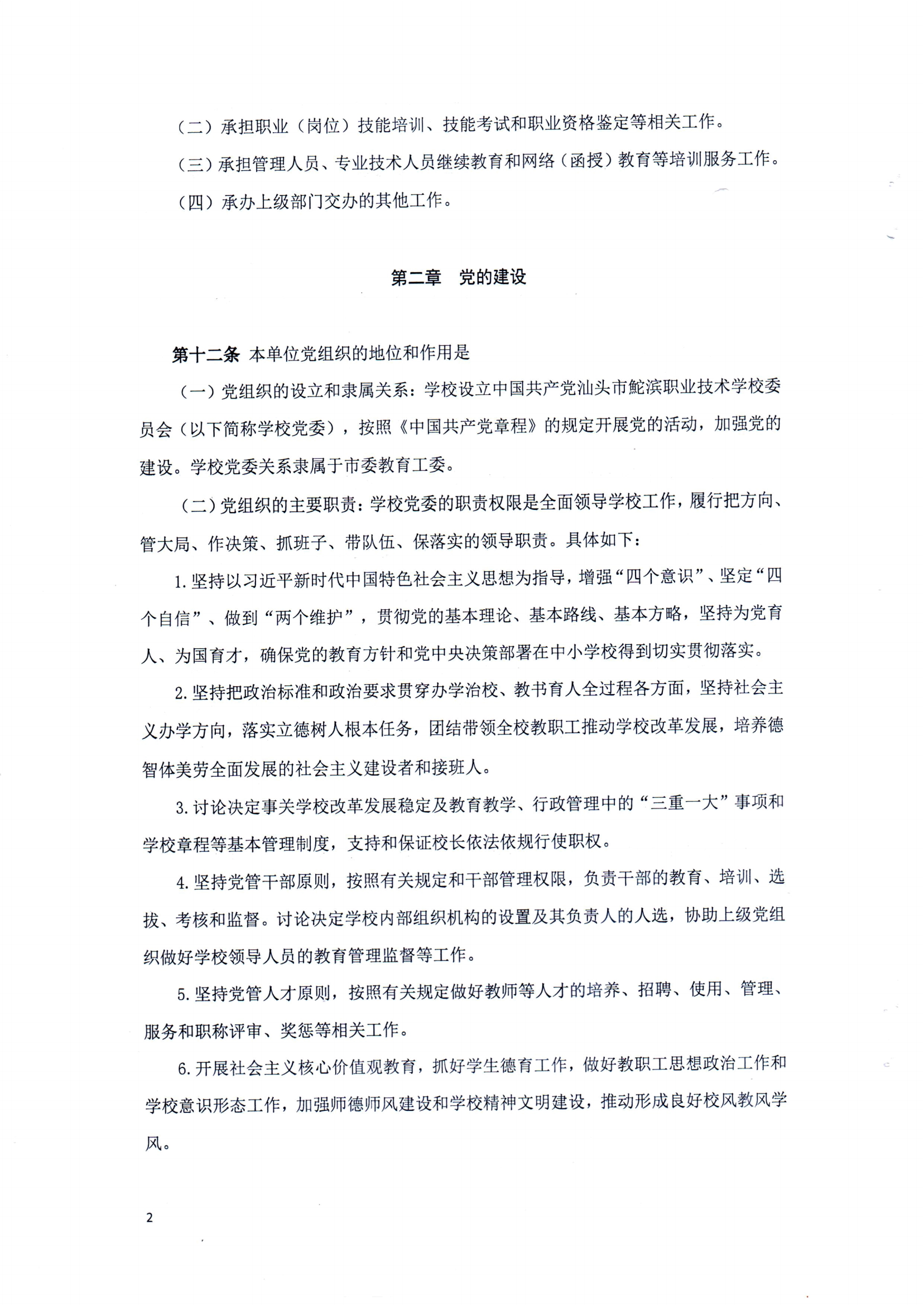 QIUWANGHUI章程（修正案）_01.png