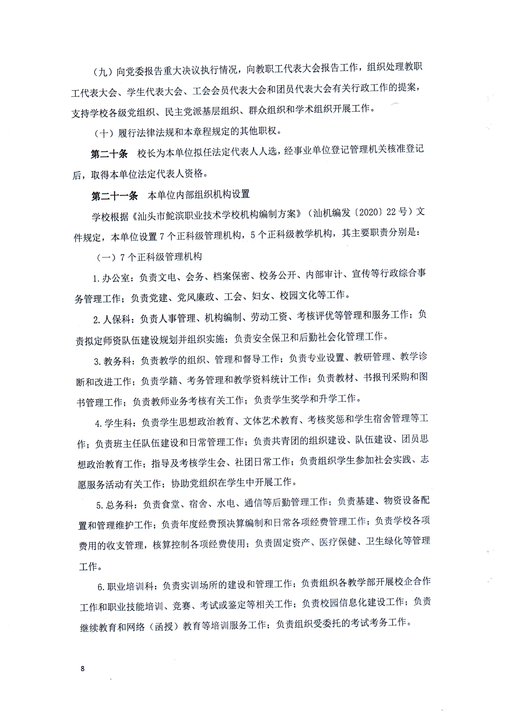 QIUWANGHUI章程（修正案）_07.png