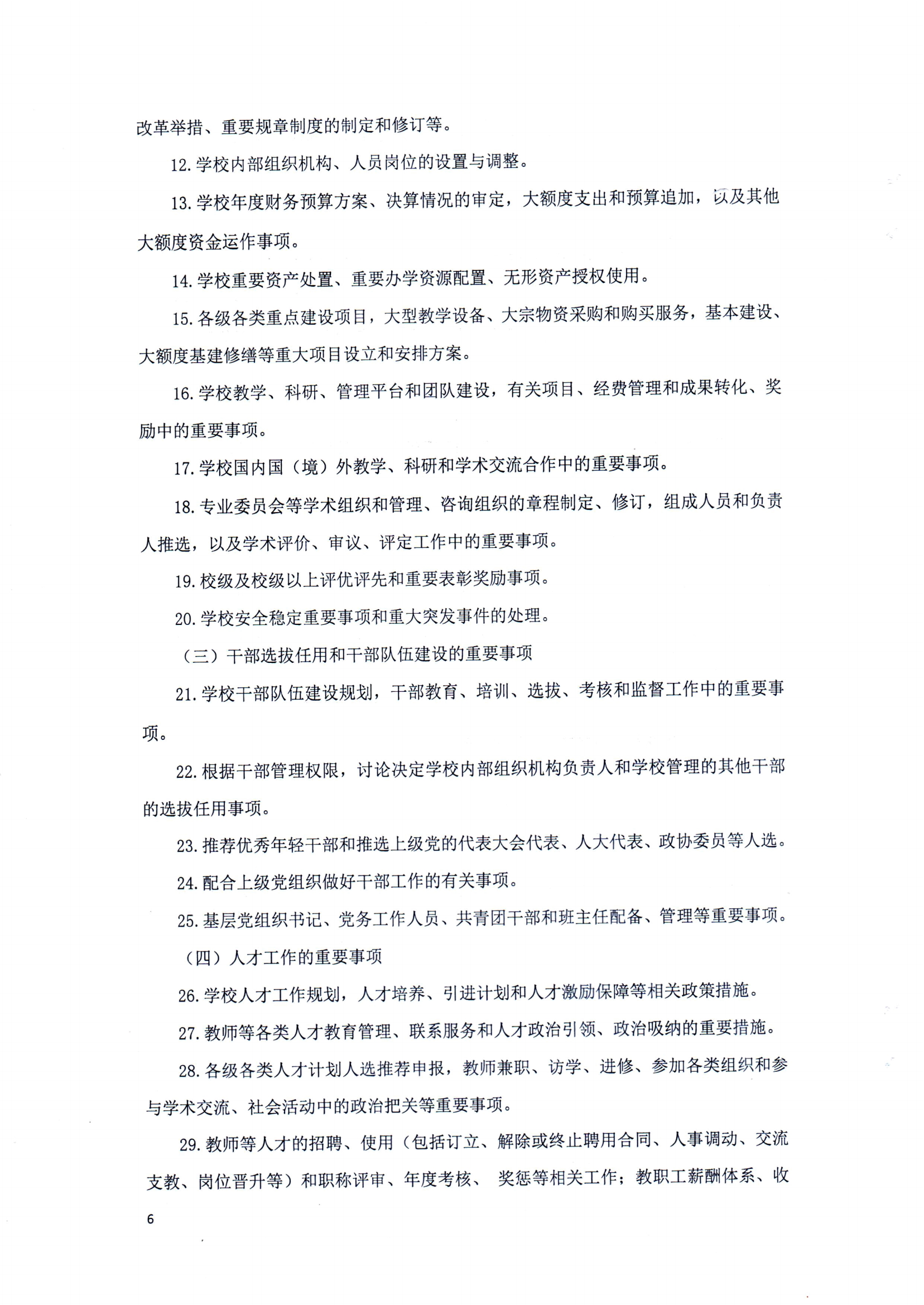 QIUWANGHUI章程（修正案）_05.png