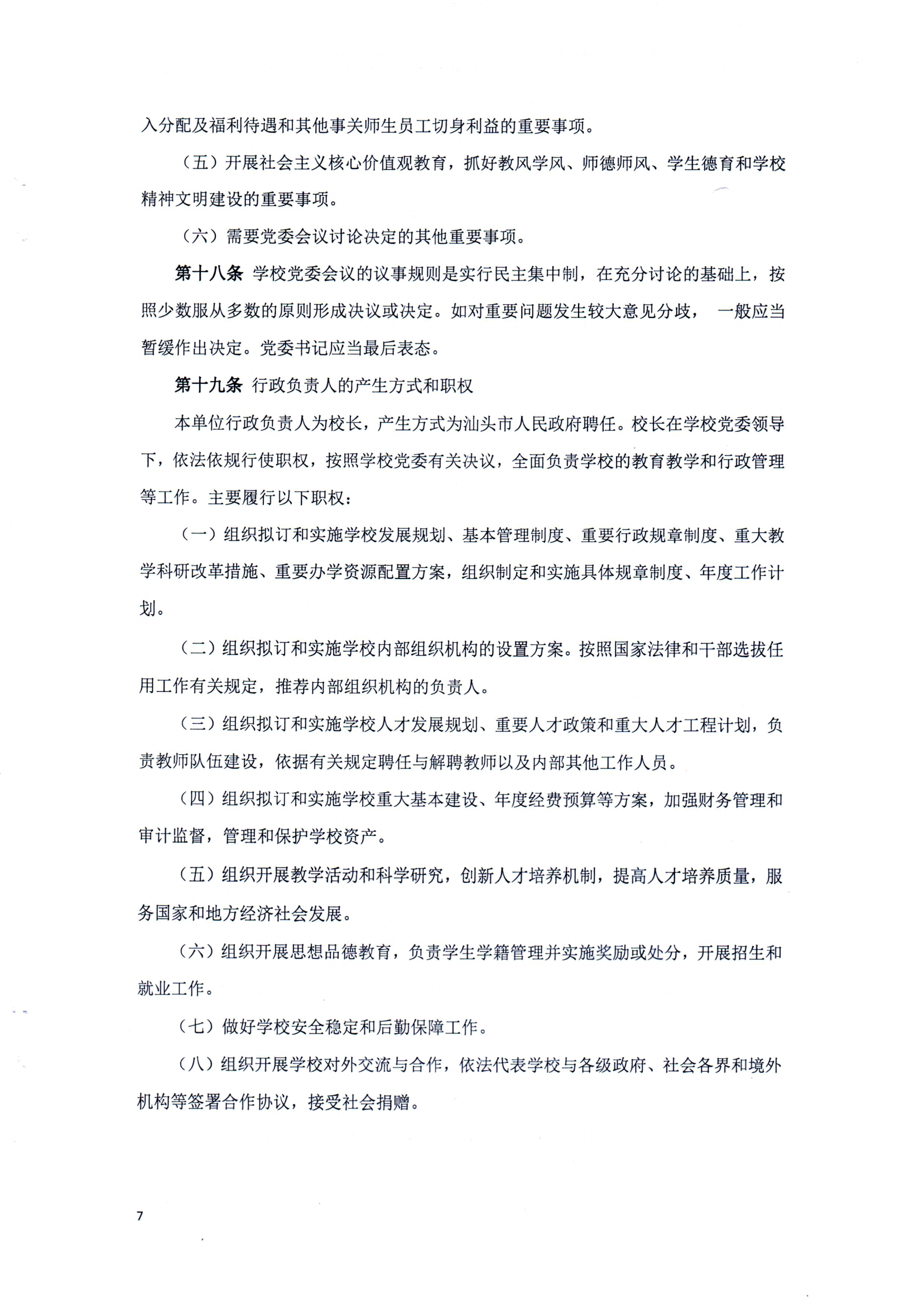QIUWANGHUI章程（修正案）_06.png