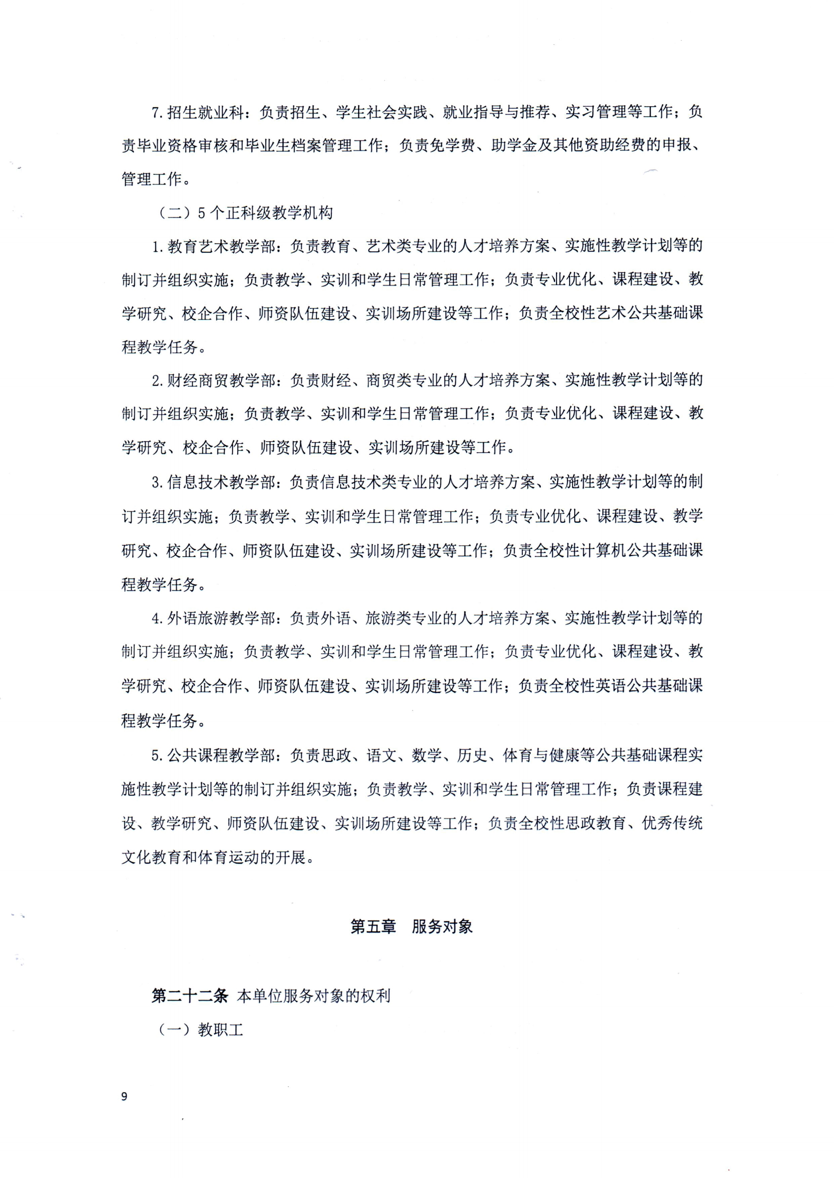 QIUWANGHUI章程（修正案）_08.png