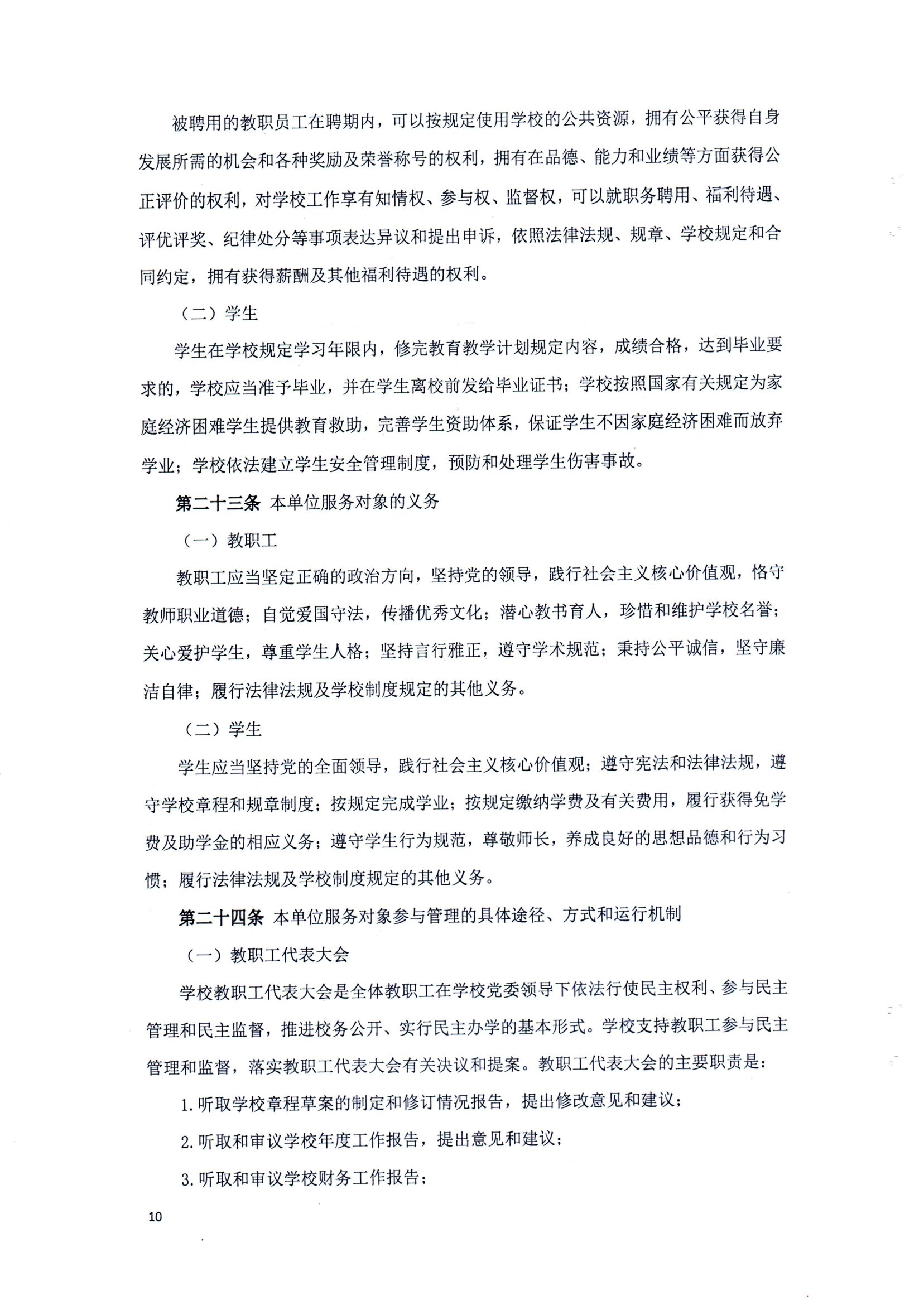 QIUWANGHUI章程（修正案）_09.png