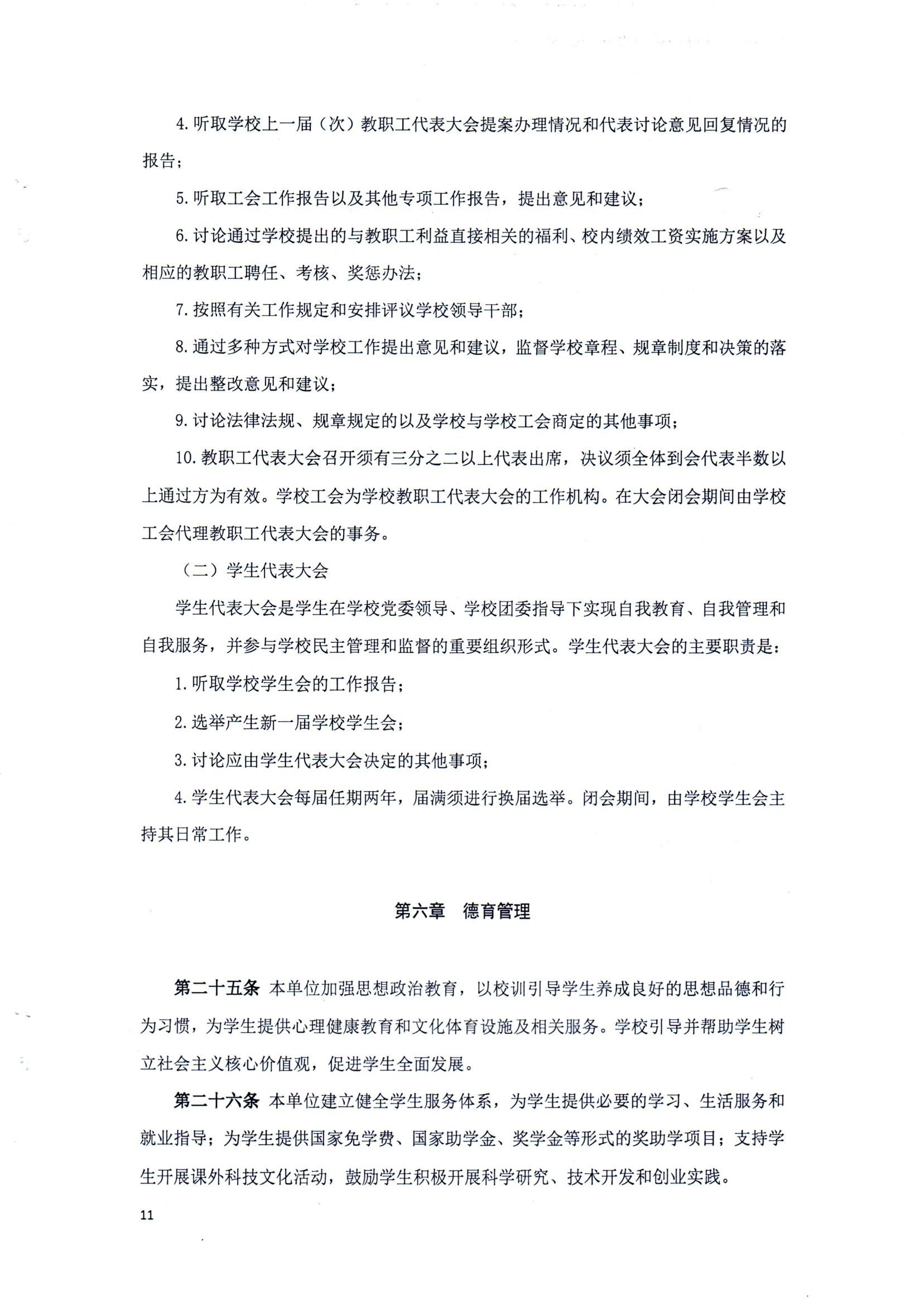 QIUWANGHUI章程（修正案）_10.png