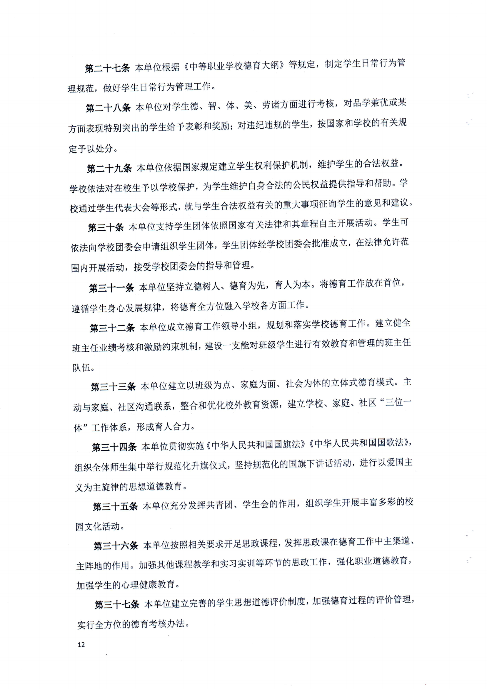 QIUWANGHUI章程（修正案）_11.png