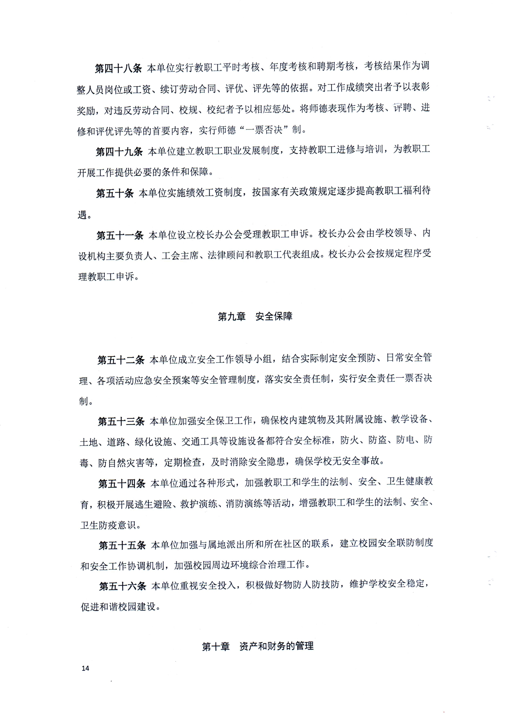 QIUWANGHUI章程（修正案）_13.png