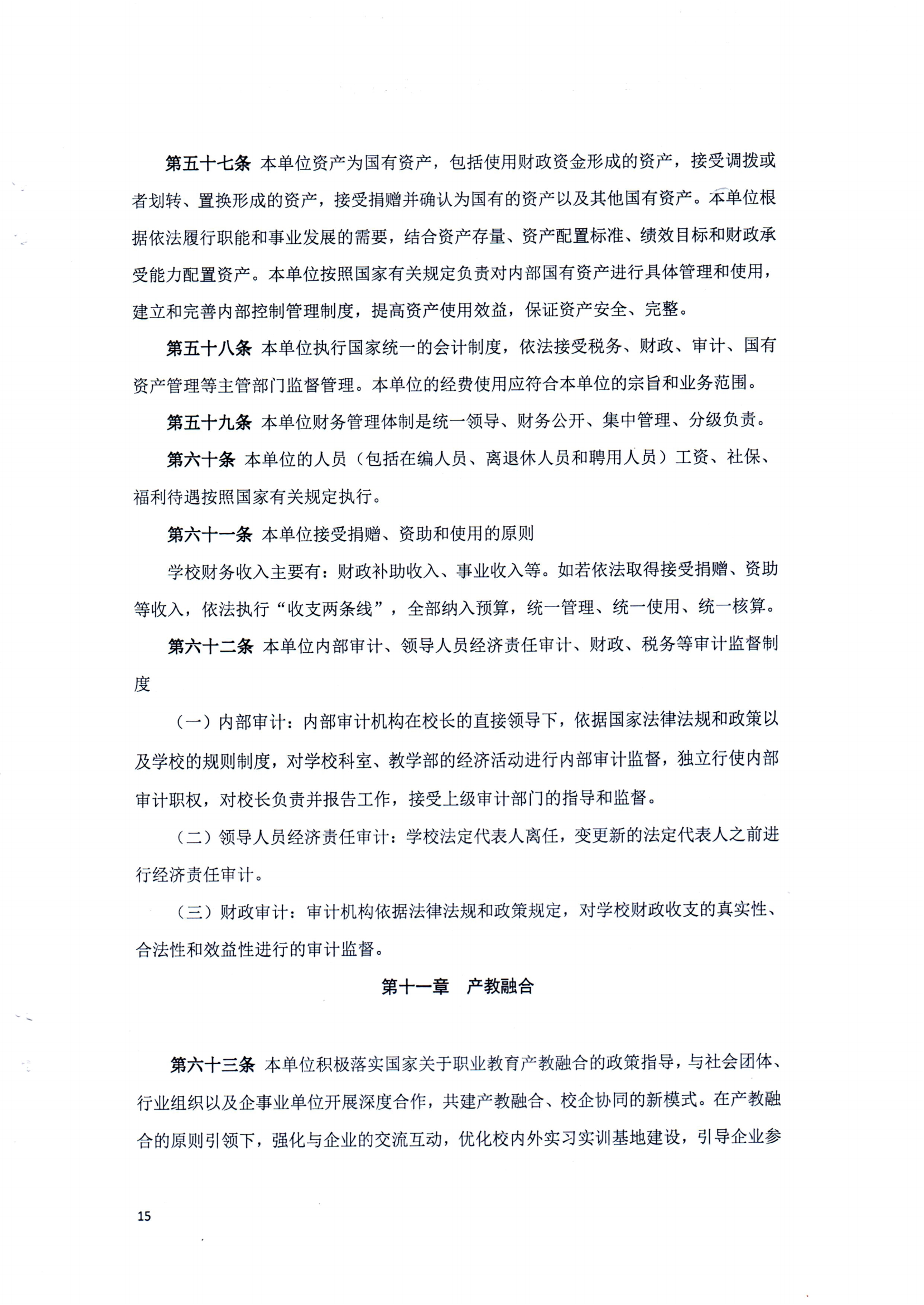 QIUWANGHUI章程（修正案）_14.png