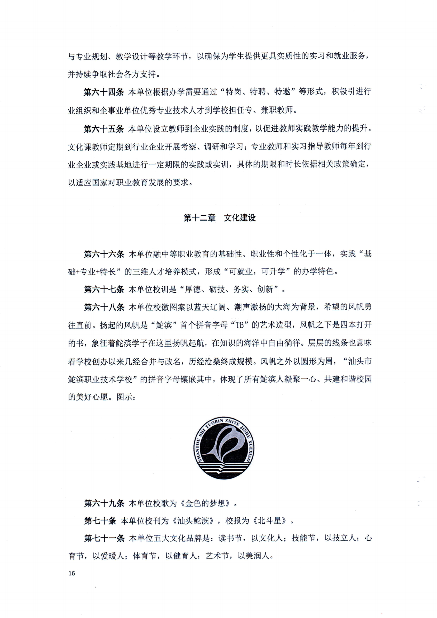 QIUWANGHUI章程（修正案）_15.png