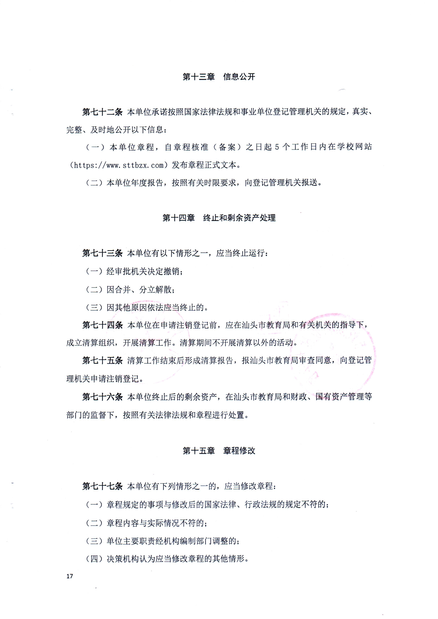 QIUWANGHUI章程（修正案）_16.png